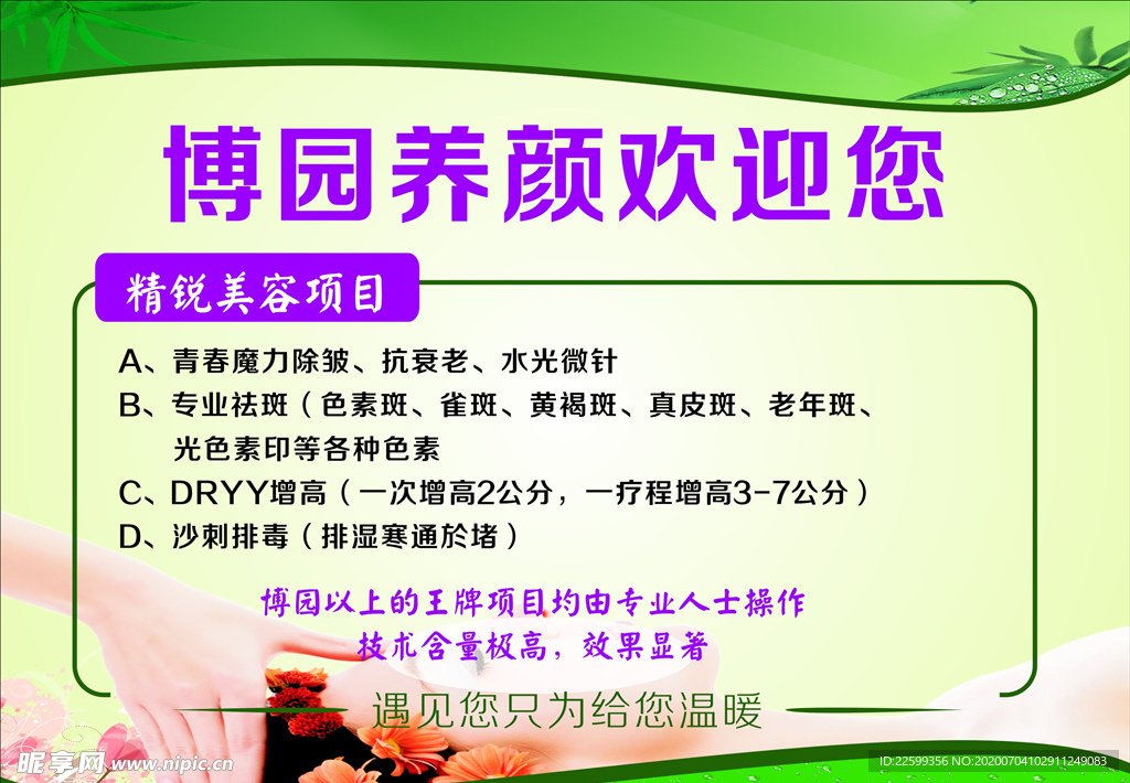 美容宣传背景模板