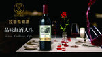 拉菲葡萄酒