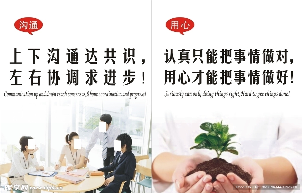 上下沟通  认真做事