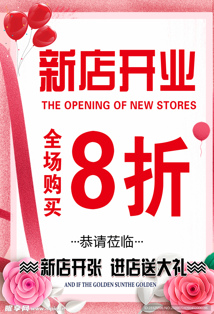 服装店开业海报