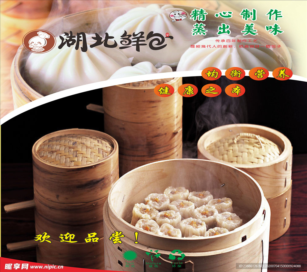 包子海报