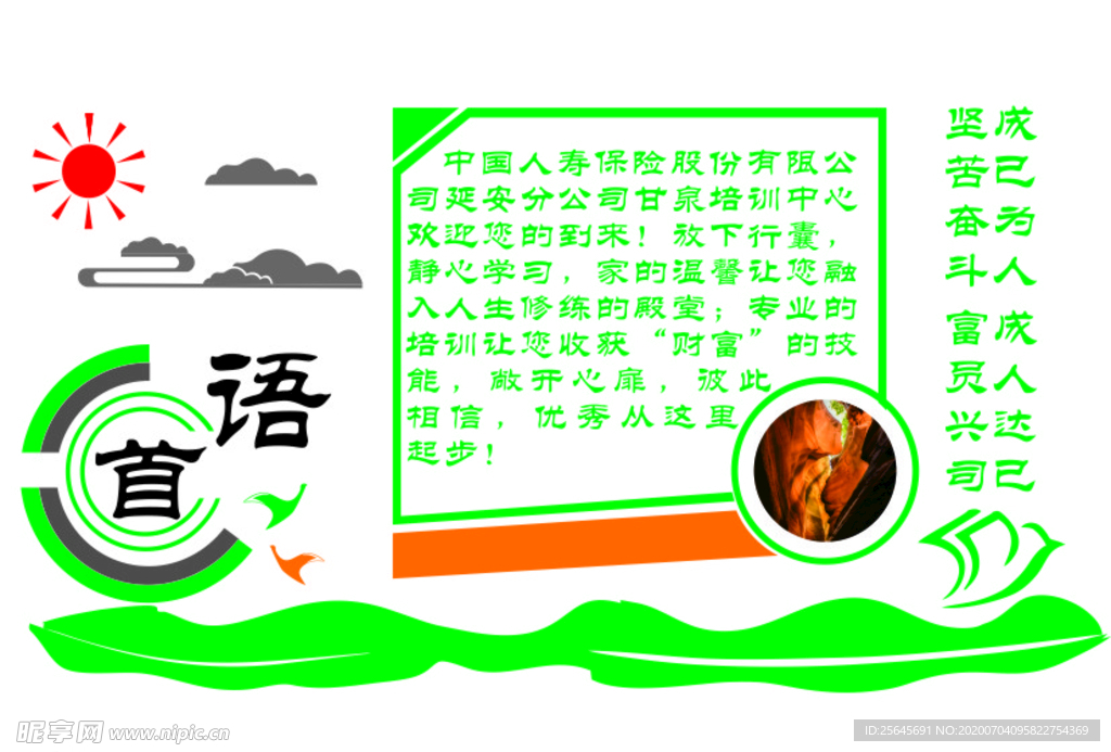 公司首语文化墙