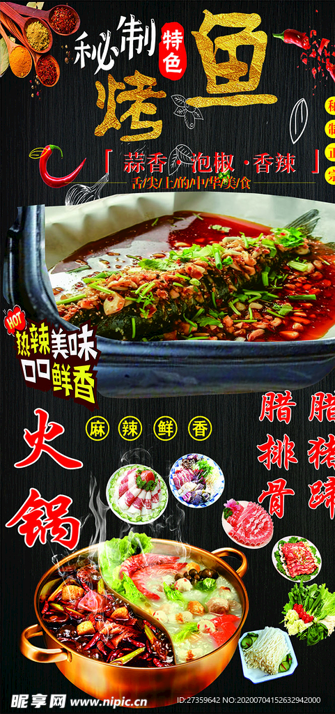 特色秘制烤鱼 烤鱼海报 美食海