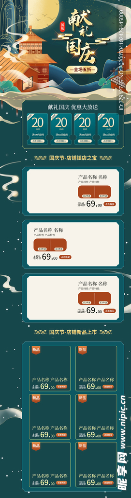 淘宝国庆节首页