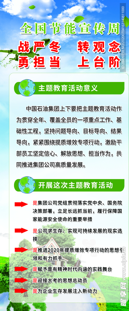 2020全国节能宣传周