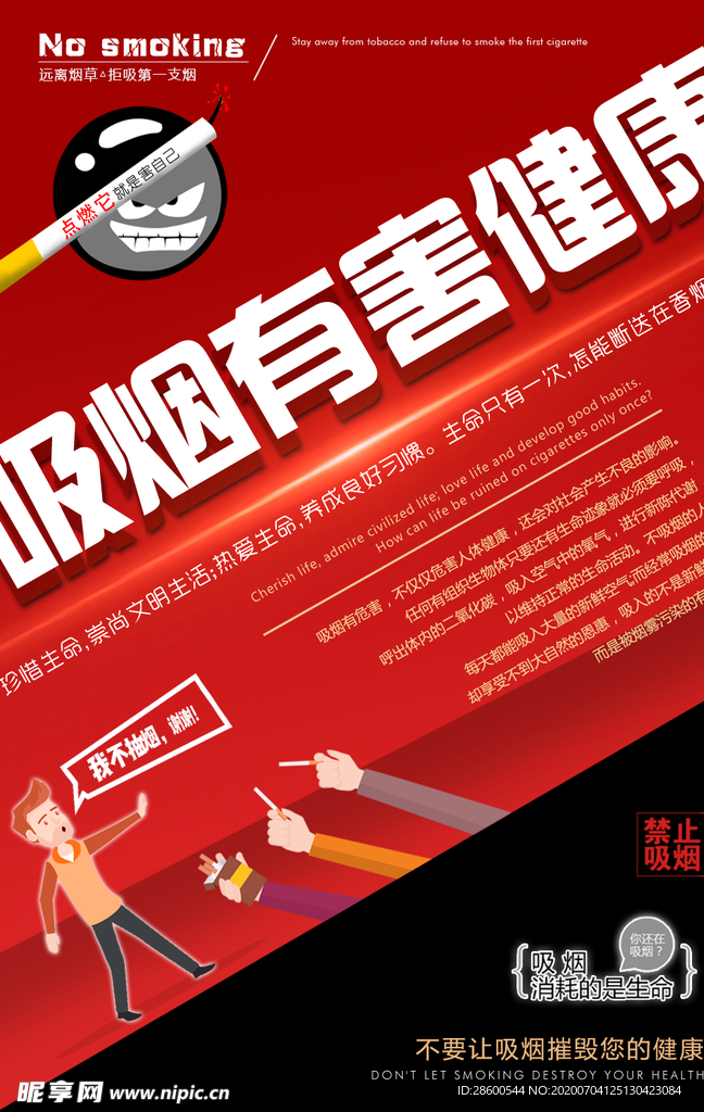 禁止吸烟