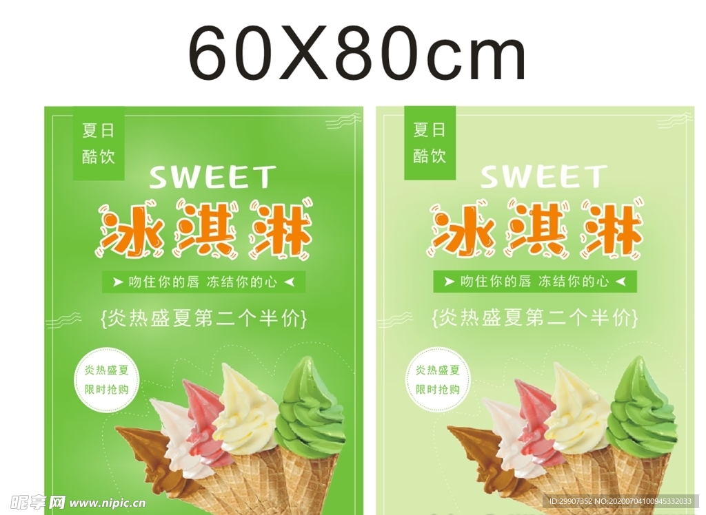 冰淇淋促销宣传海报 甜品夏季