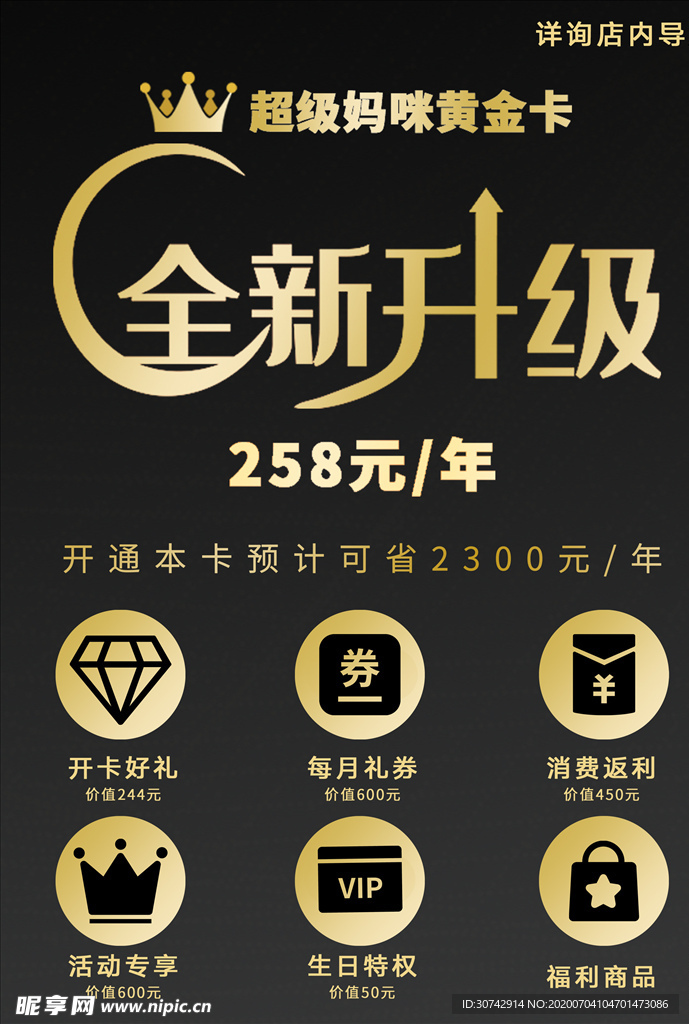 母婴店超级妈咪黄金会员卡