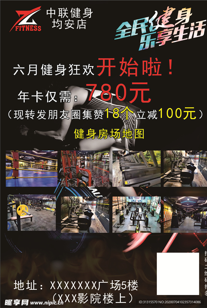 健身海报 健身宣传单