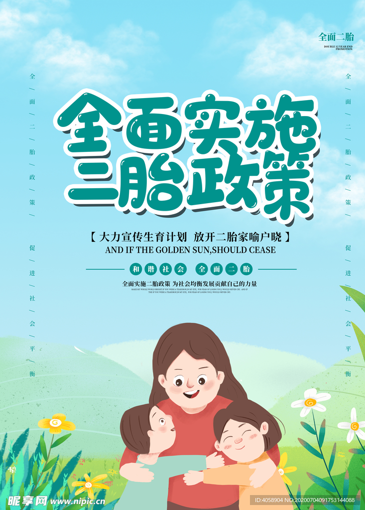 二胎政策