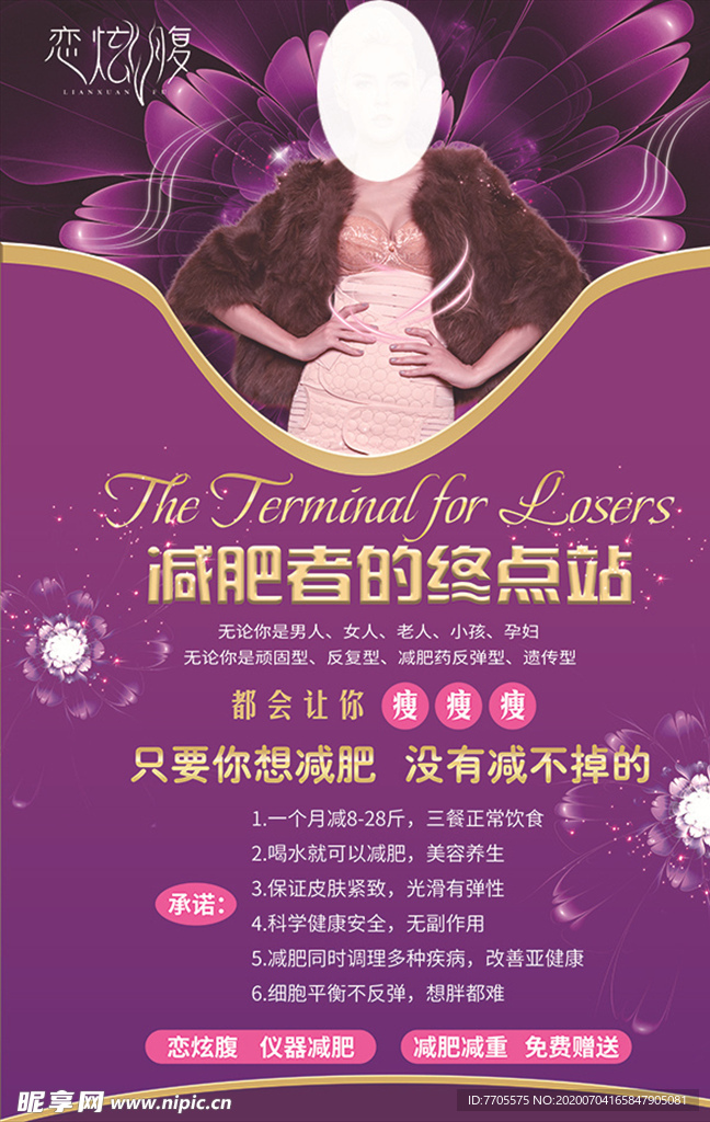 恋炫腹  减肥   美容