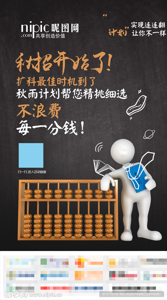 秋招 算盘 人物