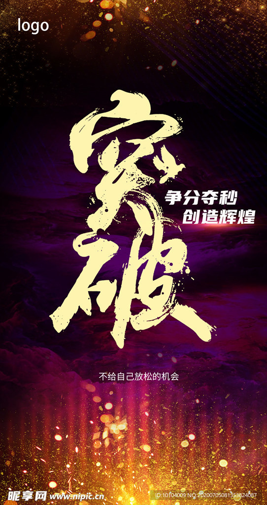 激励海报正能量海报