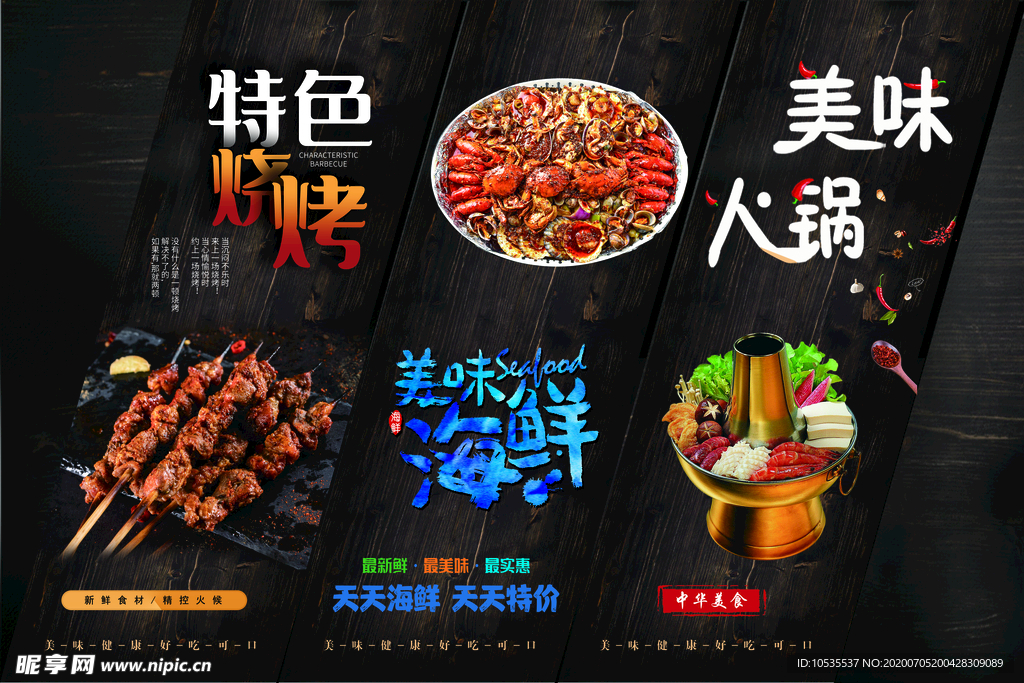 烧烤 海鲜 火锅