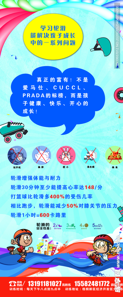 时尚卡通轮滑班