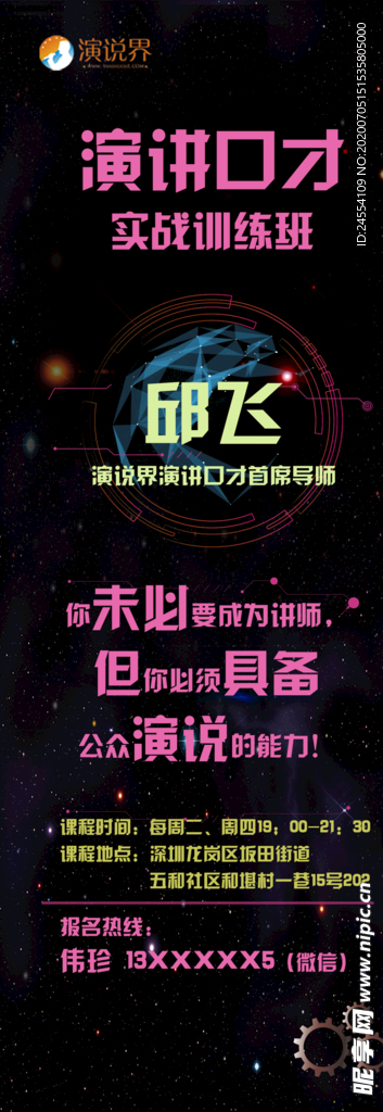 金牌讲师介绍展架