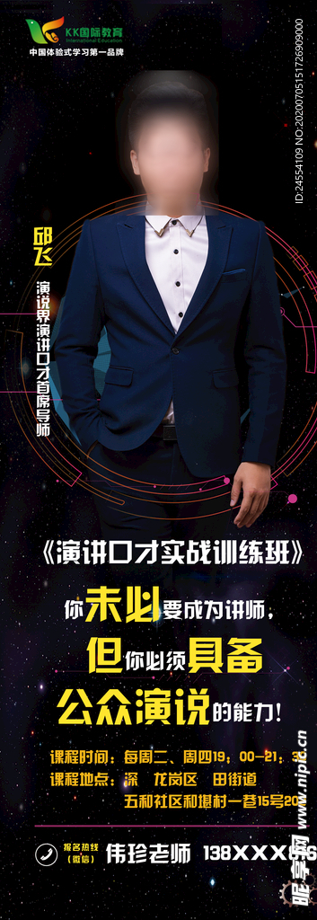 金牌讲师介绍展架