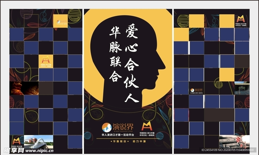 合作单位展示墙