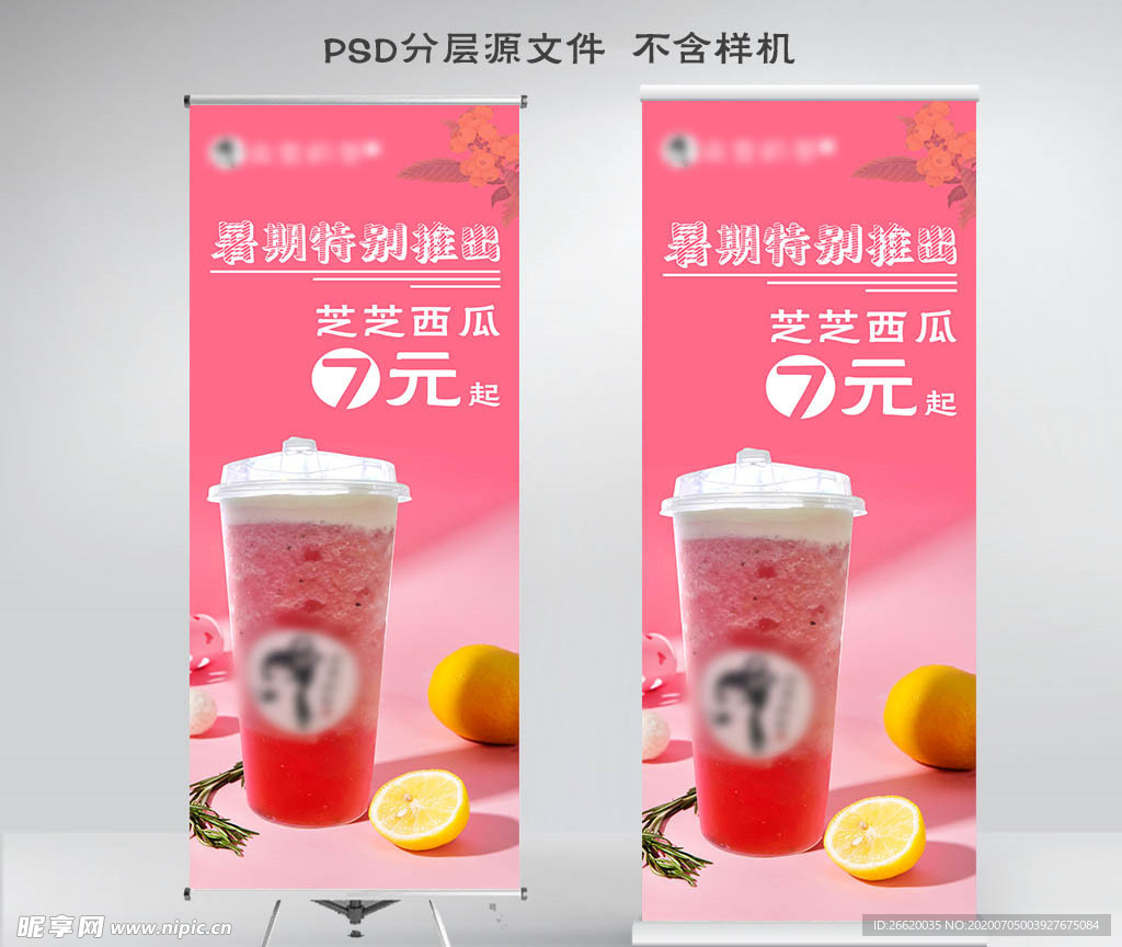 奶茶 X展架 沙滩 易拉宝图片