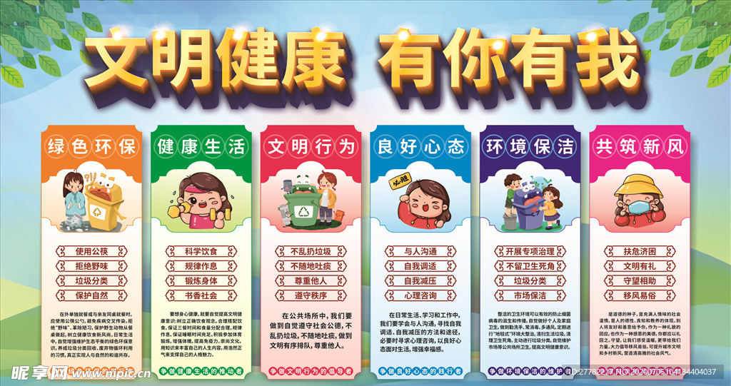 文明健康有你有我