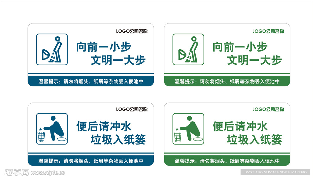 洗手间卫生间文明劝导