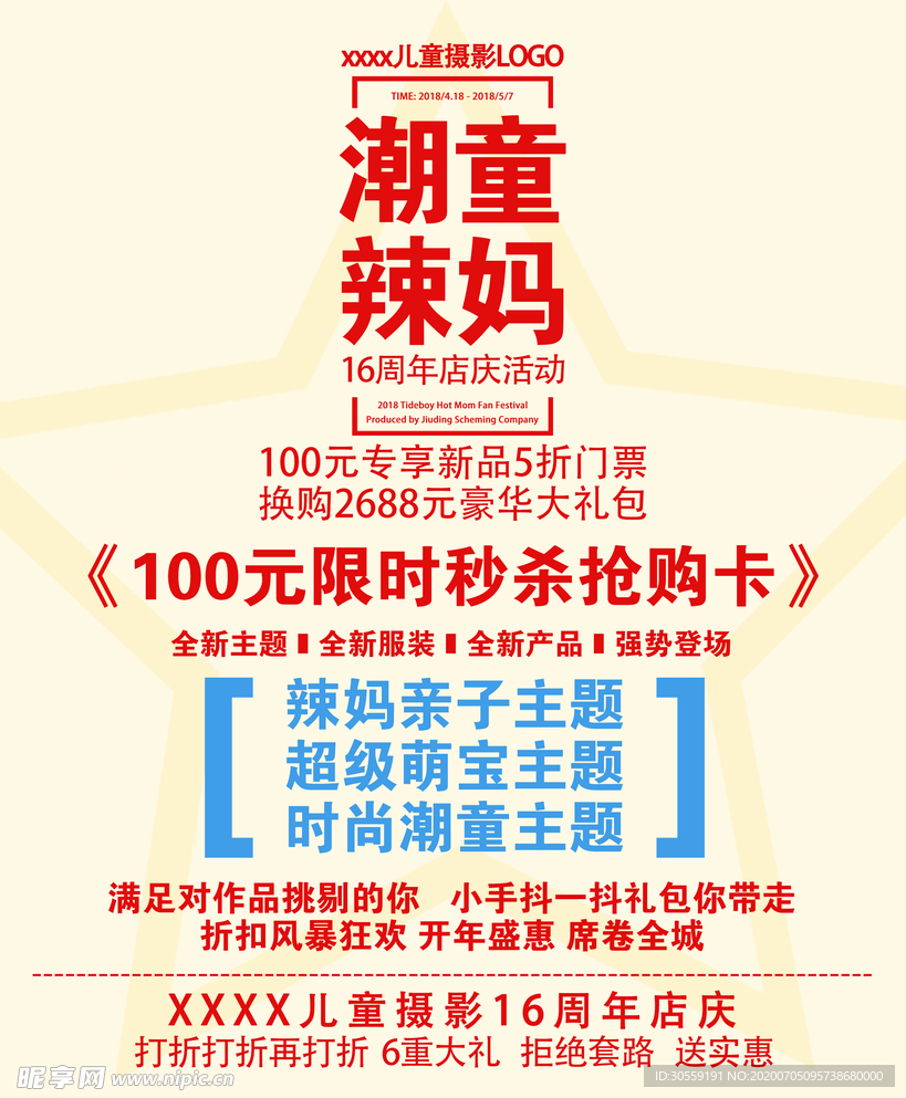 店庆活动宣传DM单