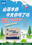 山花牛奶今天你喝了吗