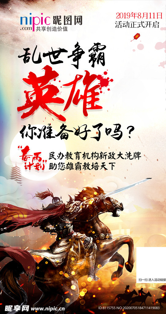 英雄 战马 征战 骑马 古代天