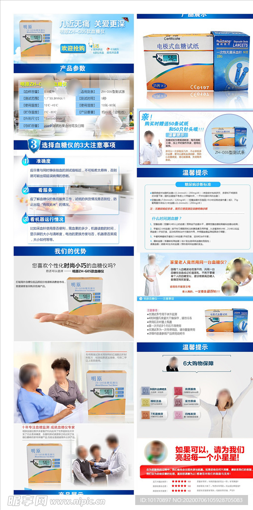 淘宝电子血压计详情页描述PSD