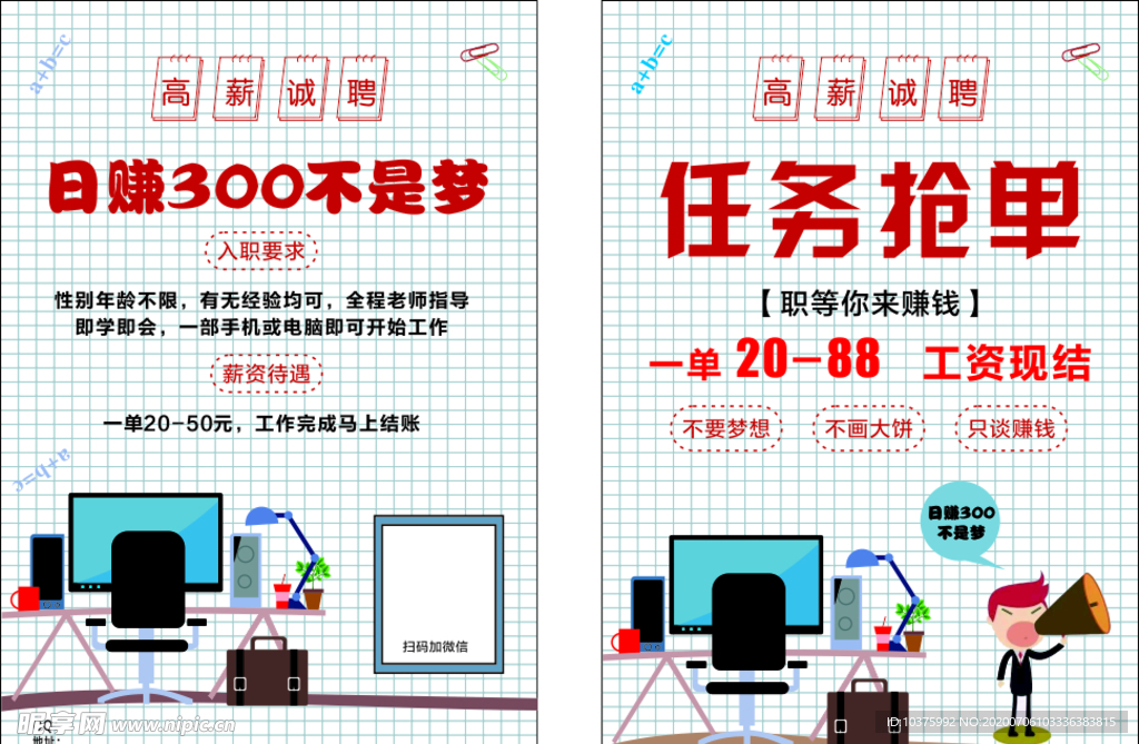 兼职传单  彩页