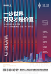 一步世界 房地产单页