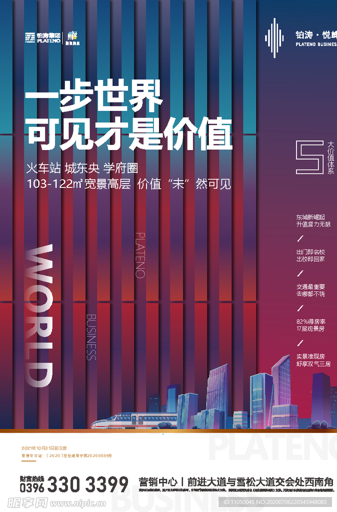 一步世界 房地产单页