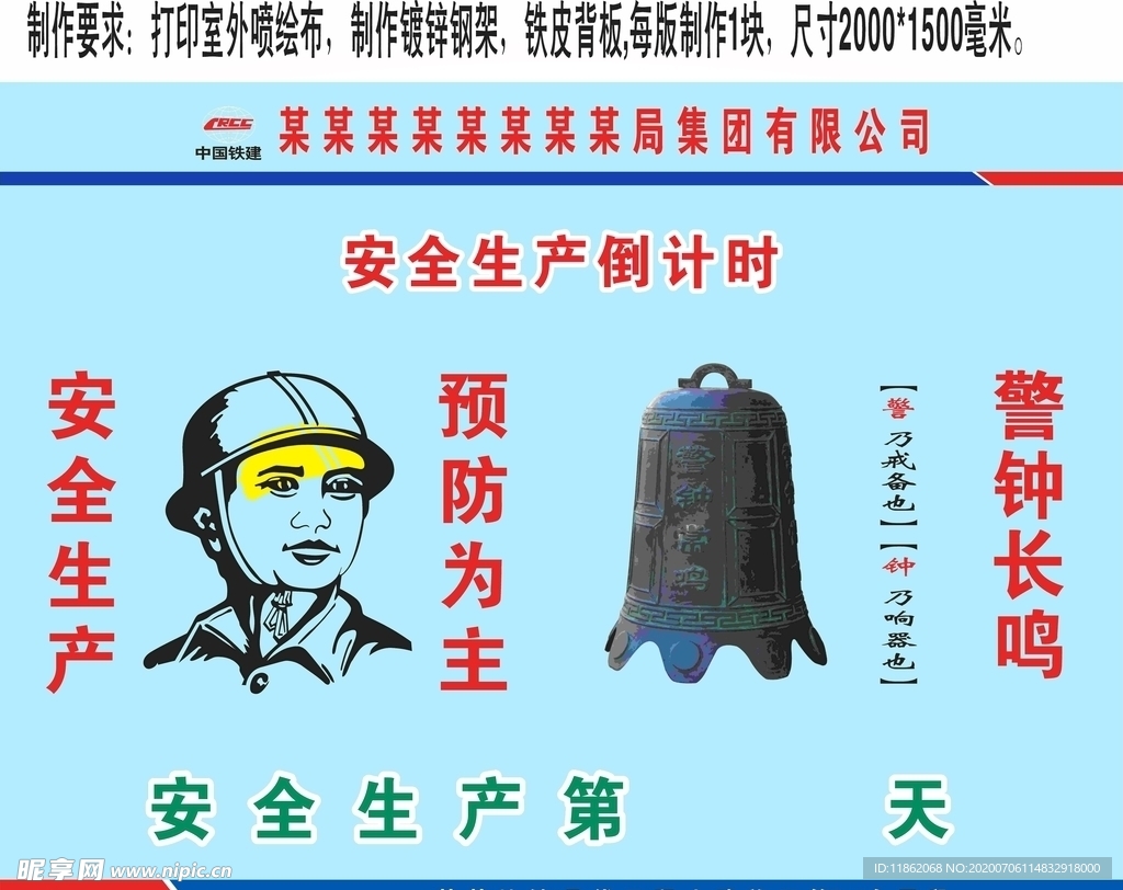 建筑工地安全生产倒计时牌