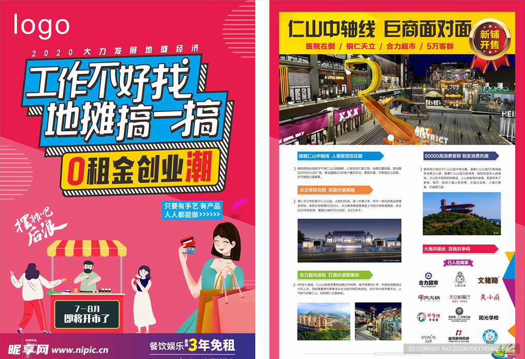 地产商业地摊经济