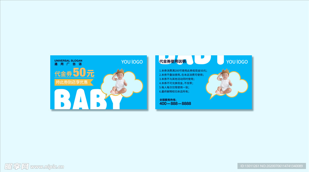 母婴店铺代金券