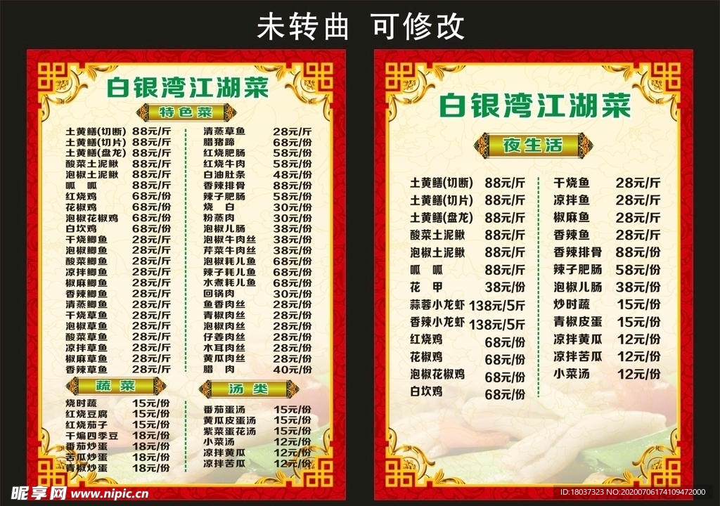 白银湾江湖菜 菜单菜谱