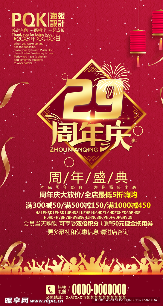 29周年庆