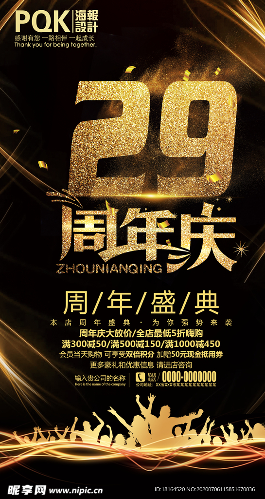 超市周年庆海报