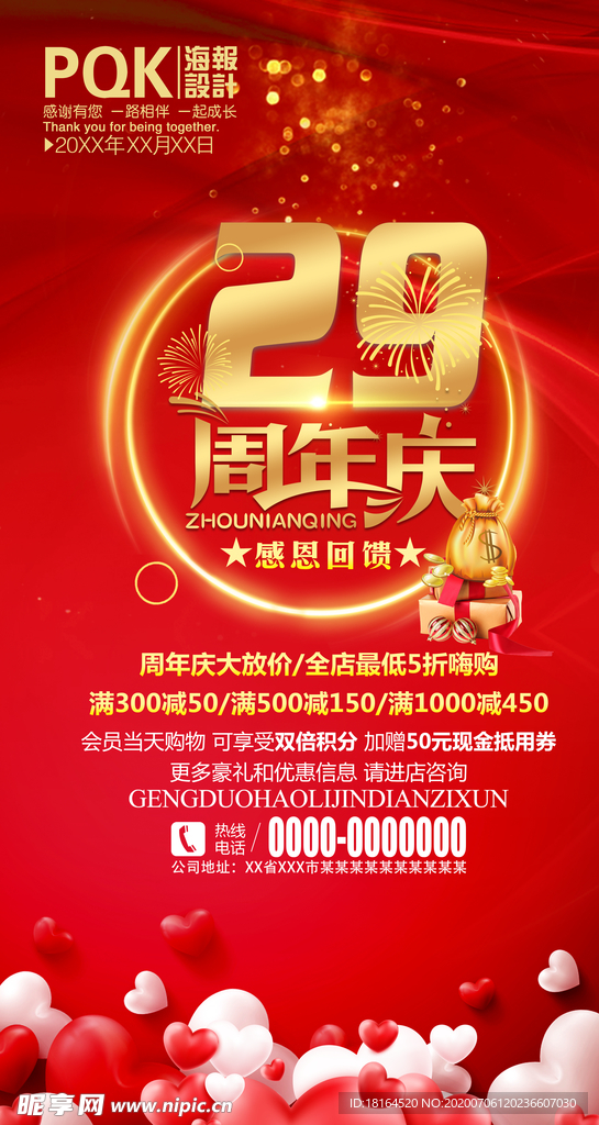 商场周年庆海报