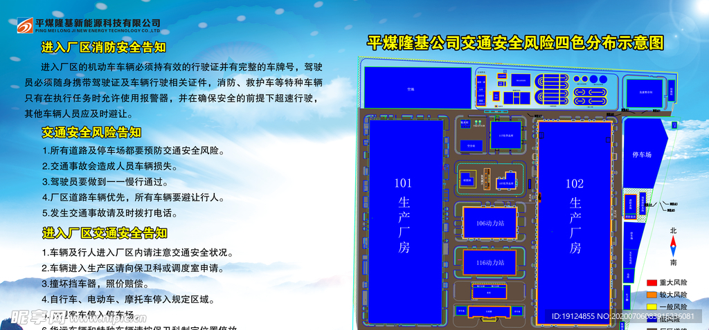 厂区交通安全公示牌