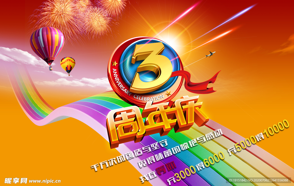 周年庆海报