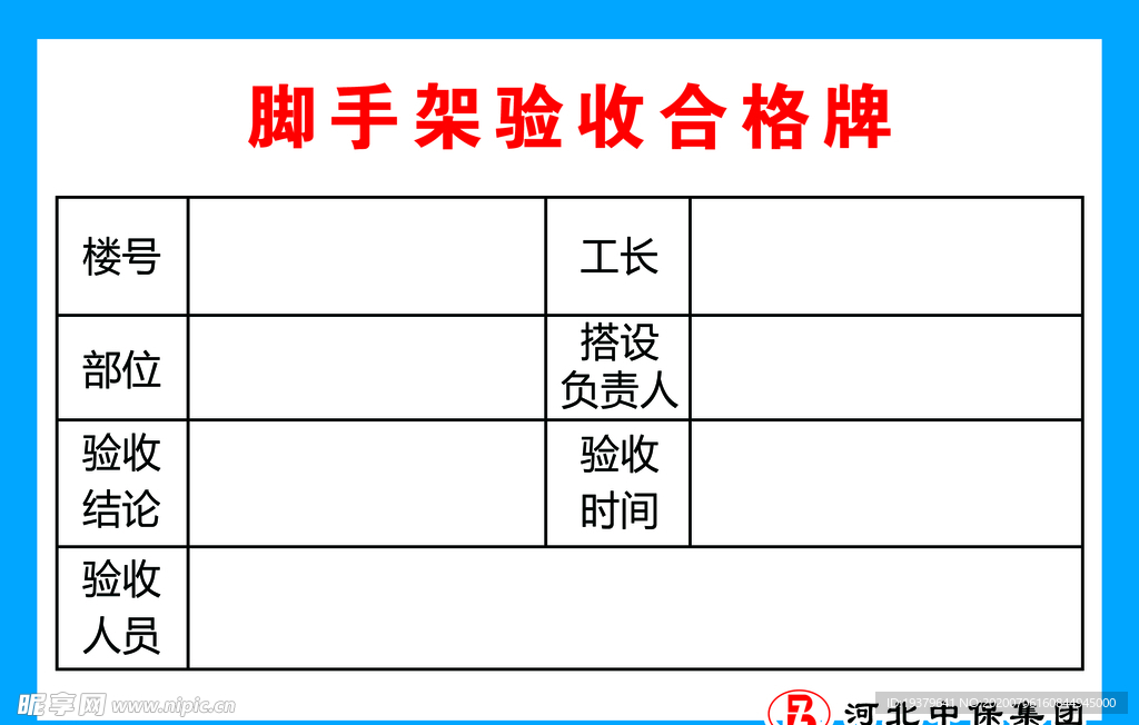 脚手架验收合格牌