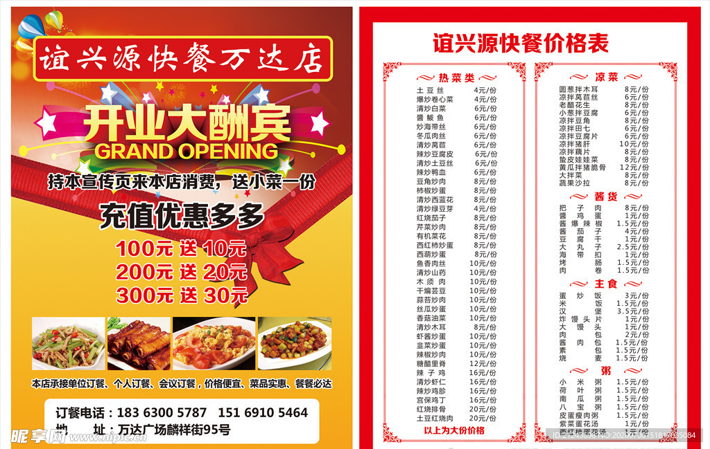 快餐店开业大酬宾