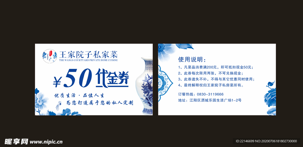 王家院子私家菜代金券名片