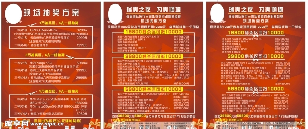 整容 美容院 抽奖活动单页