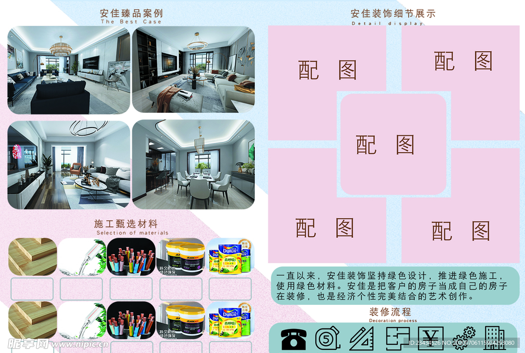 装修 家装 宣传 折页 宣传折