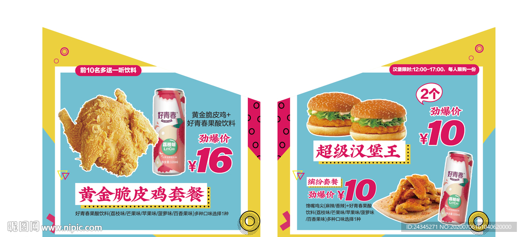 炸鸡汉堡套餐门贴宣传广告