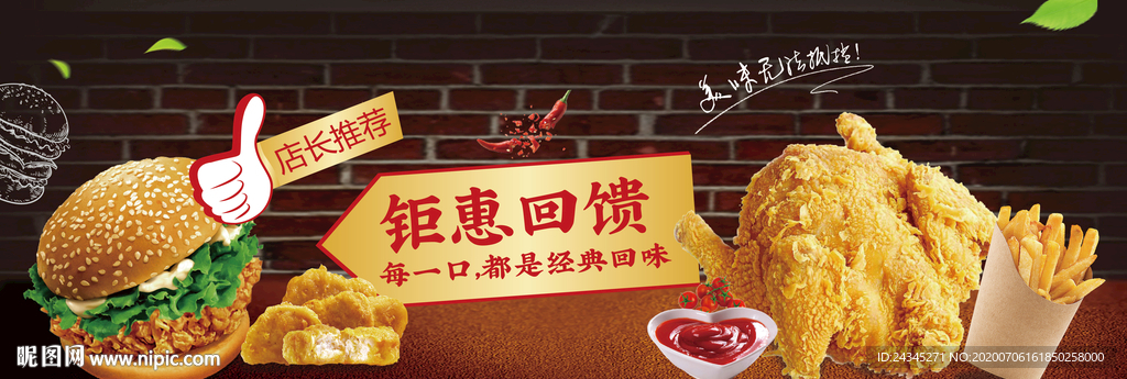 炸鸡汉堡活动banner首图