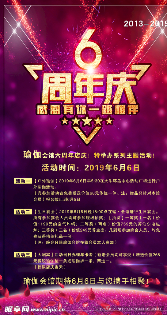 瑜珈周年庆海报