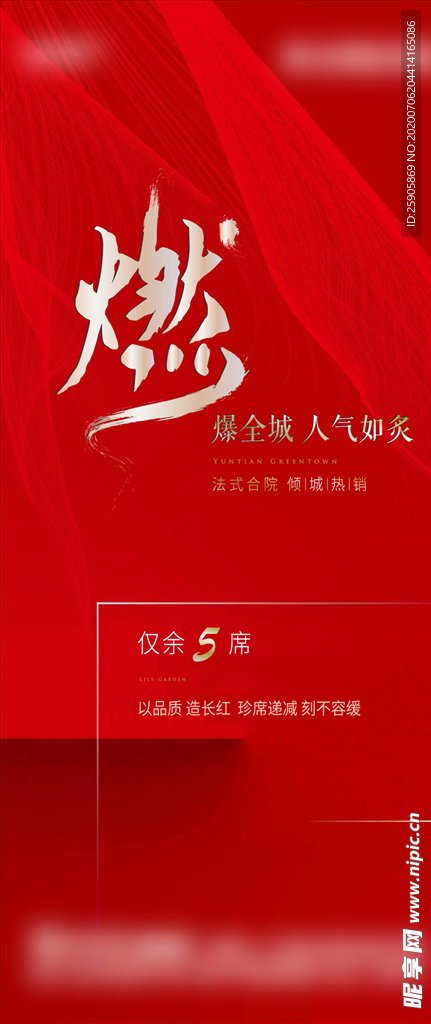 地产单屏 红色 价值点 热销